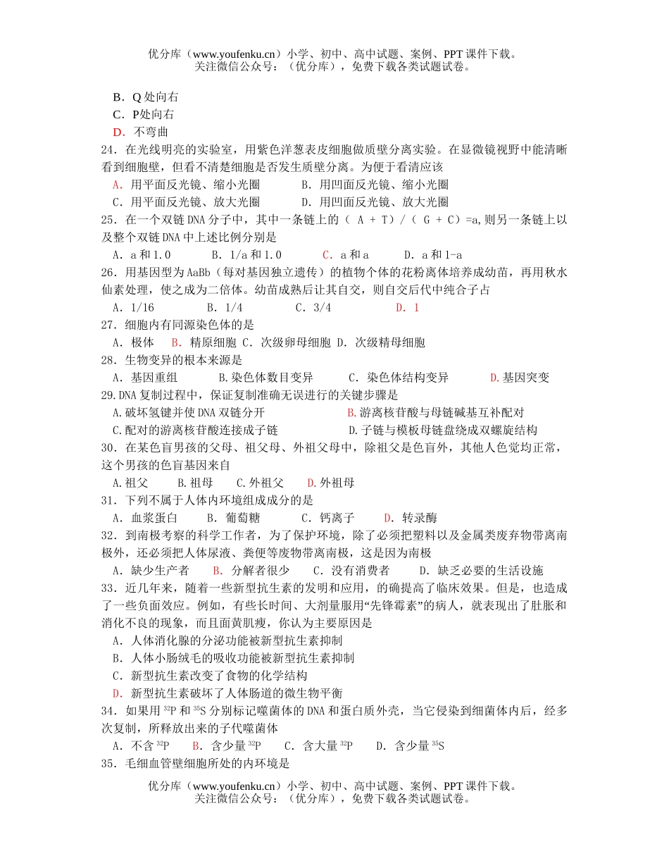 高中二年级生物必修班学业水平测试卷_第3页