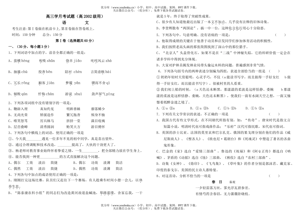 高中三年级语文高月考试卷_第1页