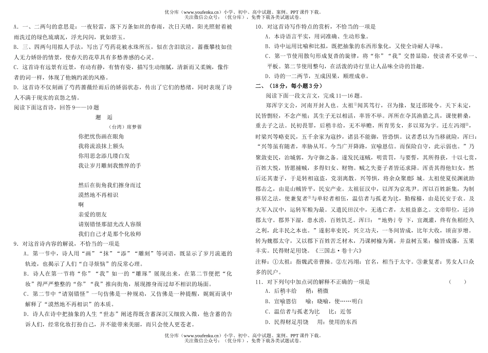 高中三年级语文高月考试卷_第2页