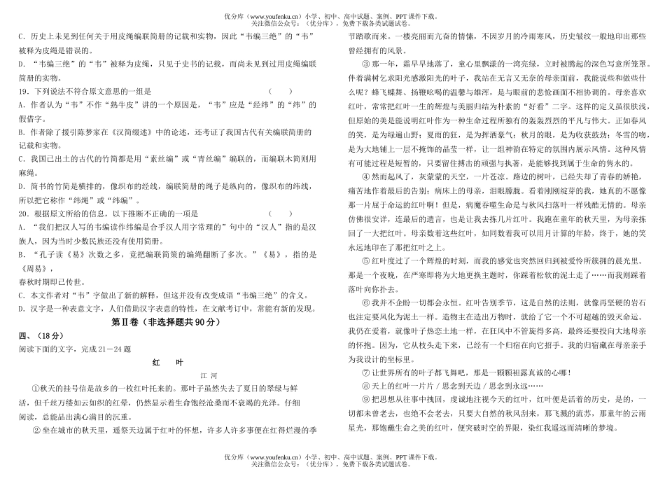 高中三年级语文高月考试卷_第3页