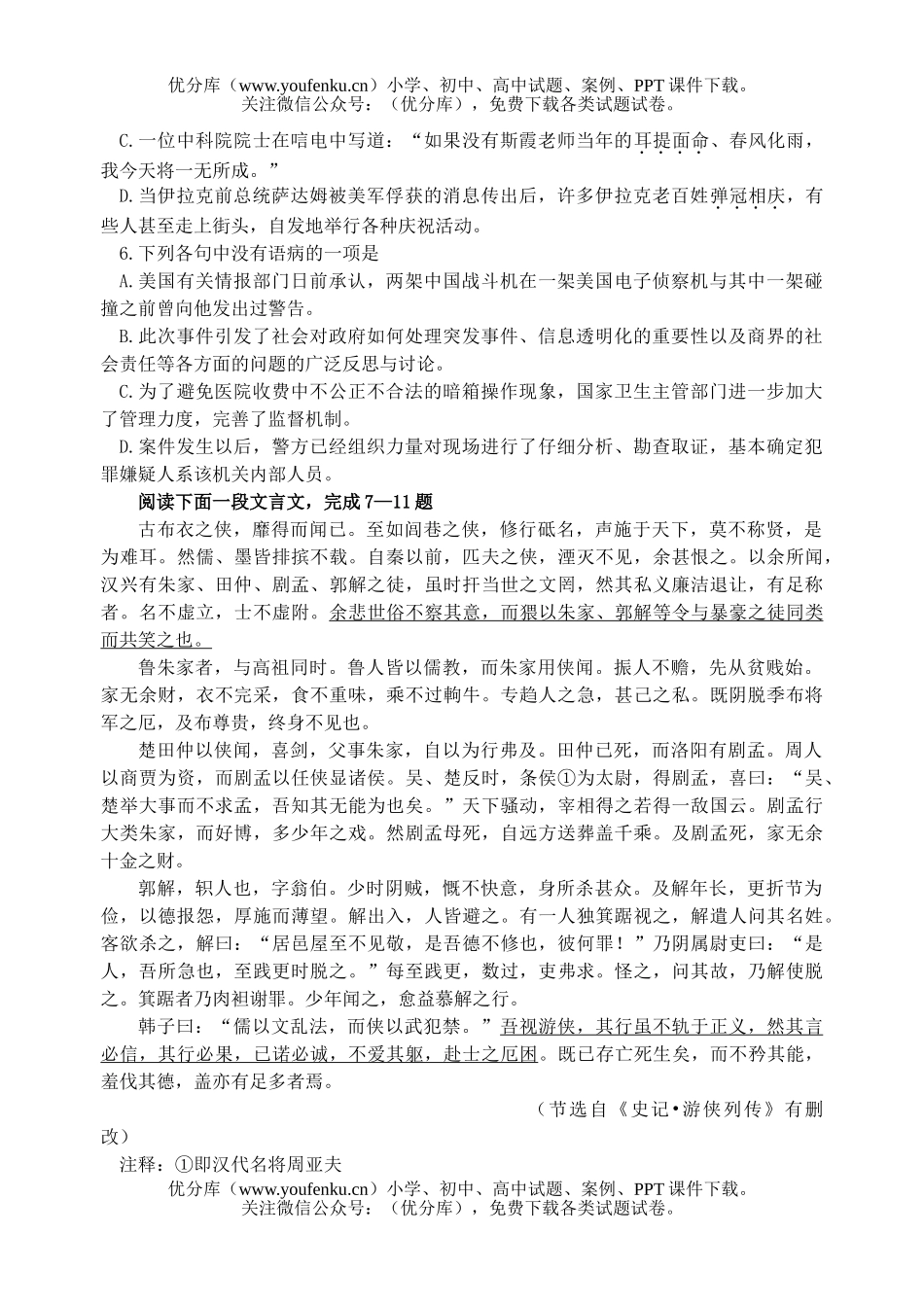高中三年级语文小综合练习(一)(附答案)试卷_第2页