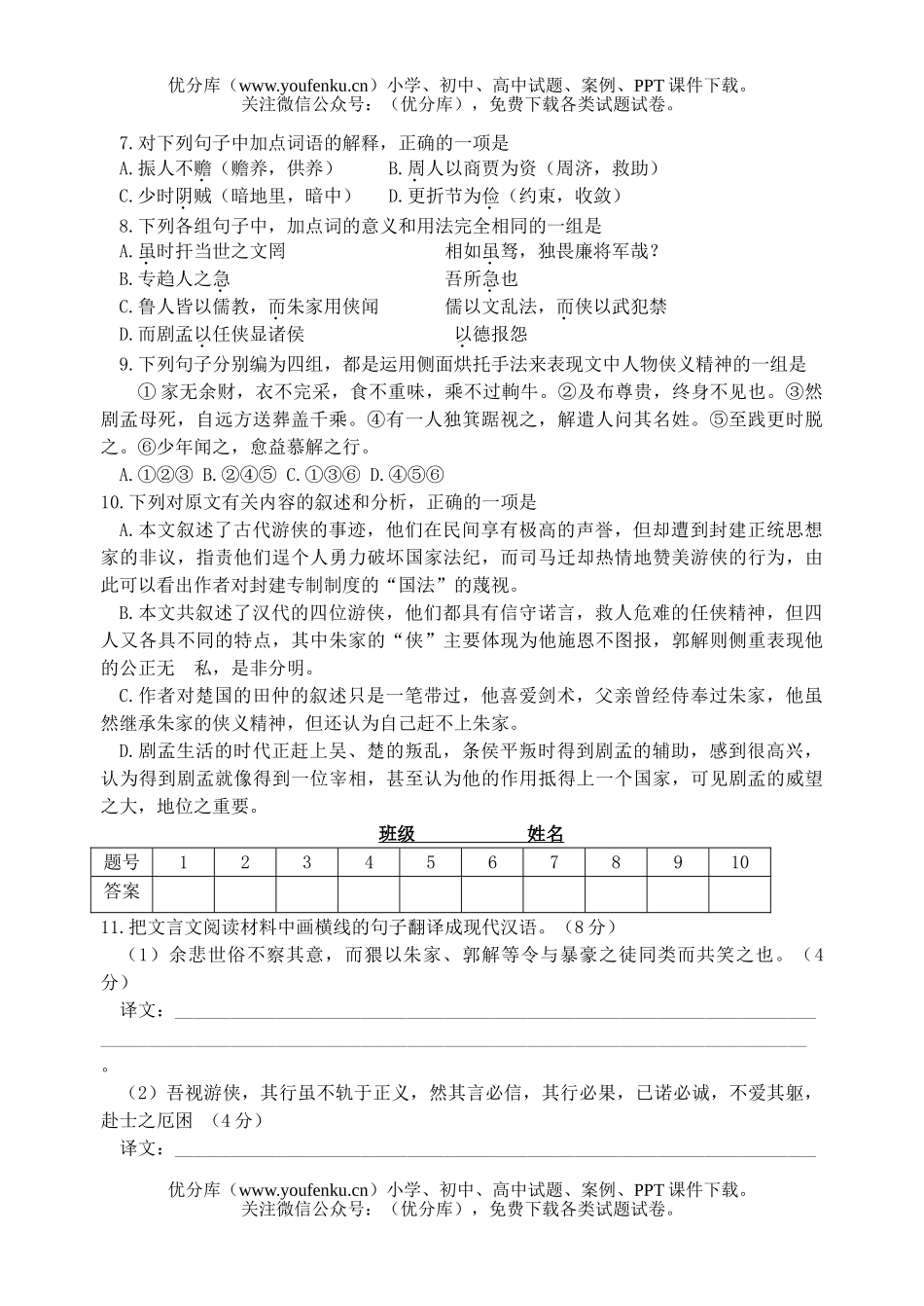 高中三年级语文小综合练习(一)(附答案)试卷_第3页