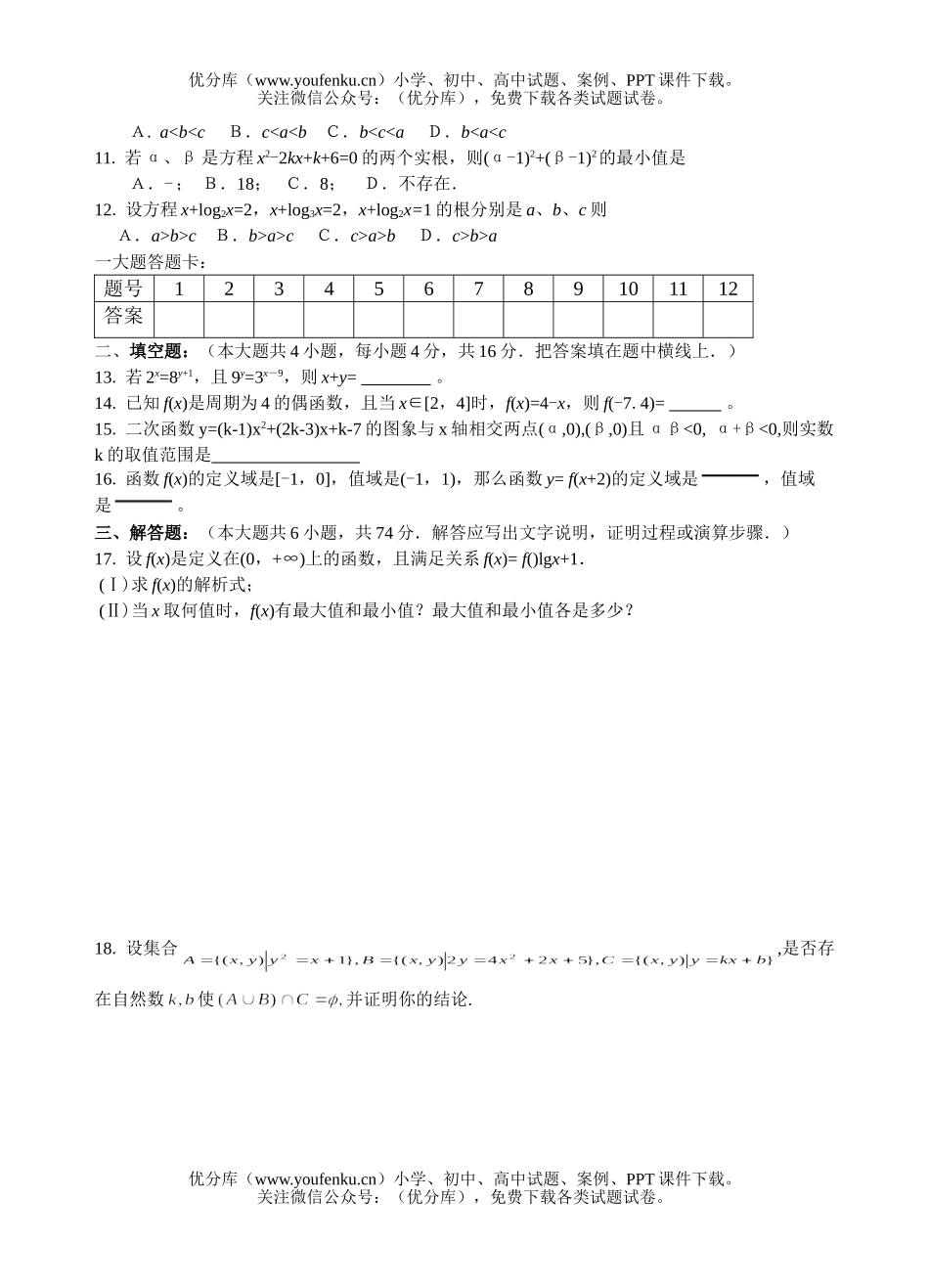 高中三年级语文培优班测试卷_第2页