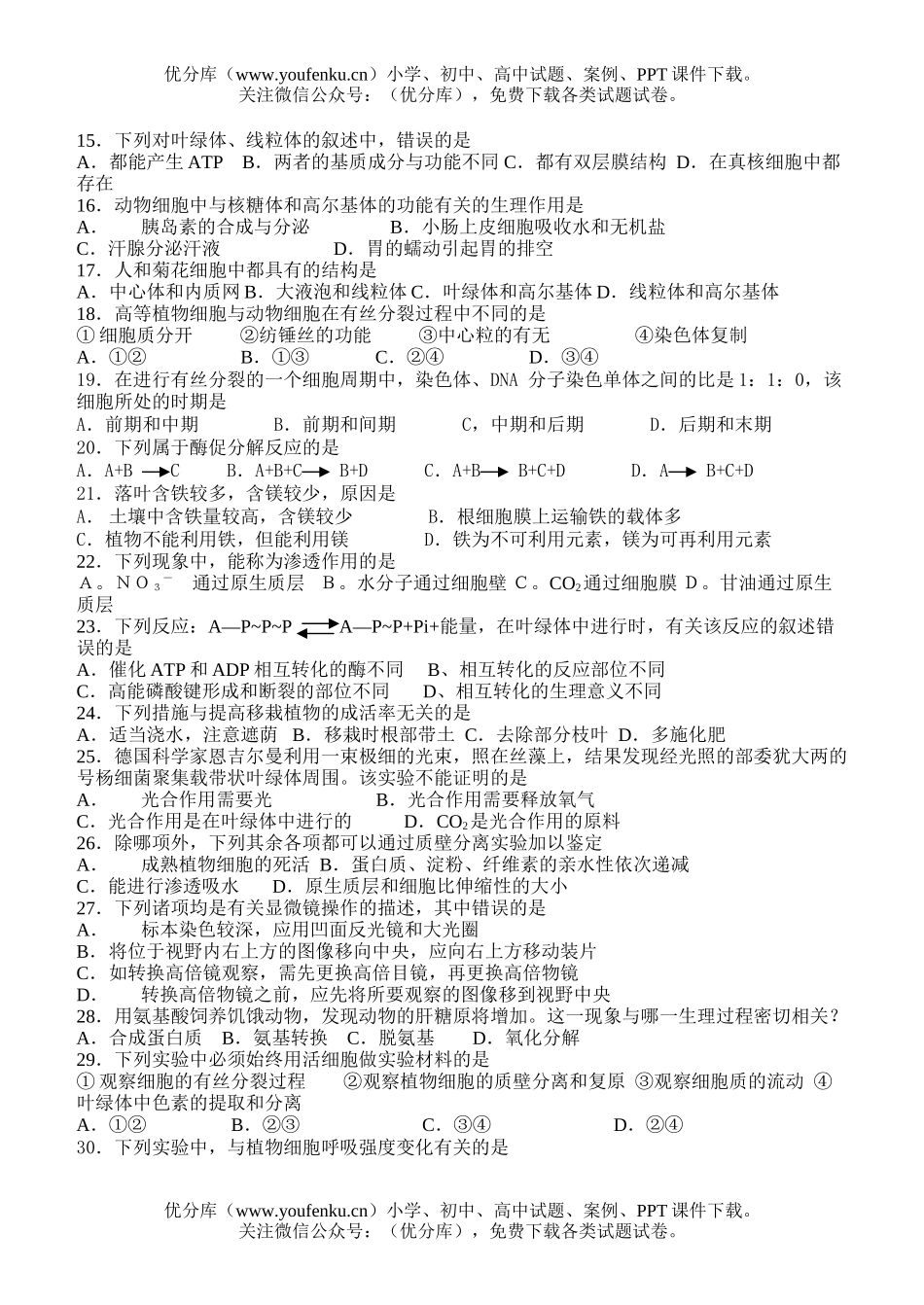 高中二年级生物上学期期中考试b试卷_第2页