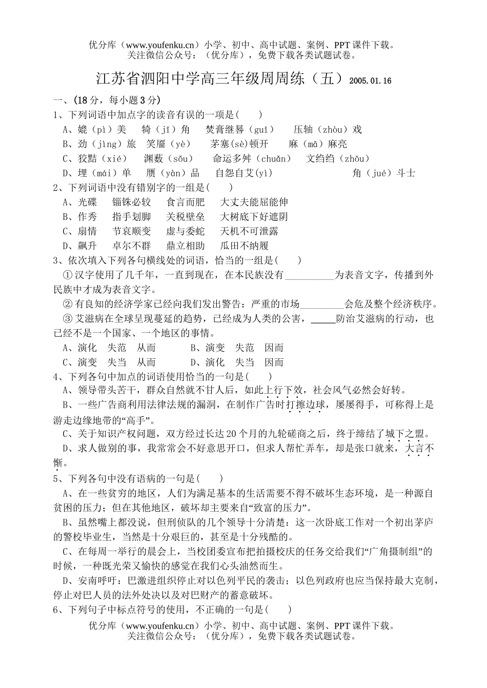 高中三年级语文江苏省泗阳中学高周周练(五)试卷_第1页