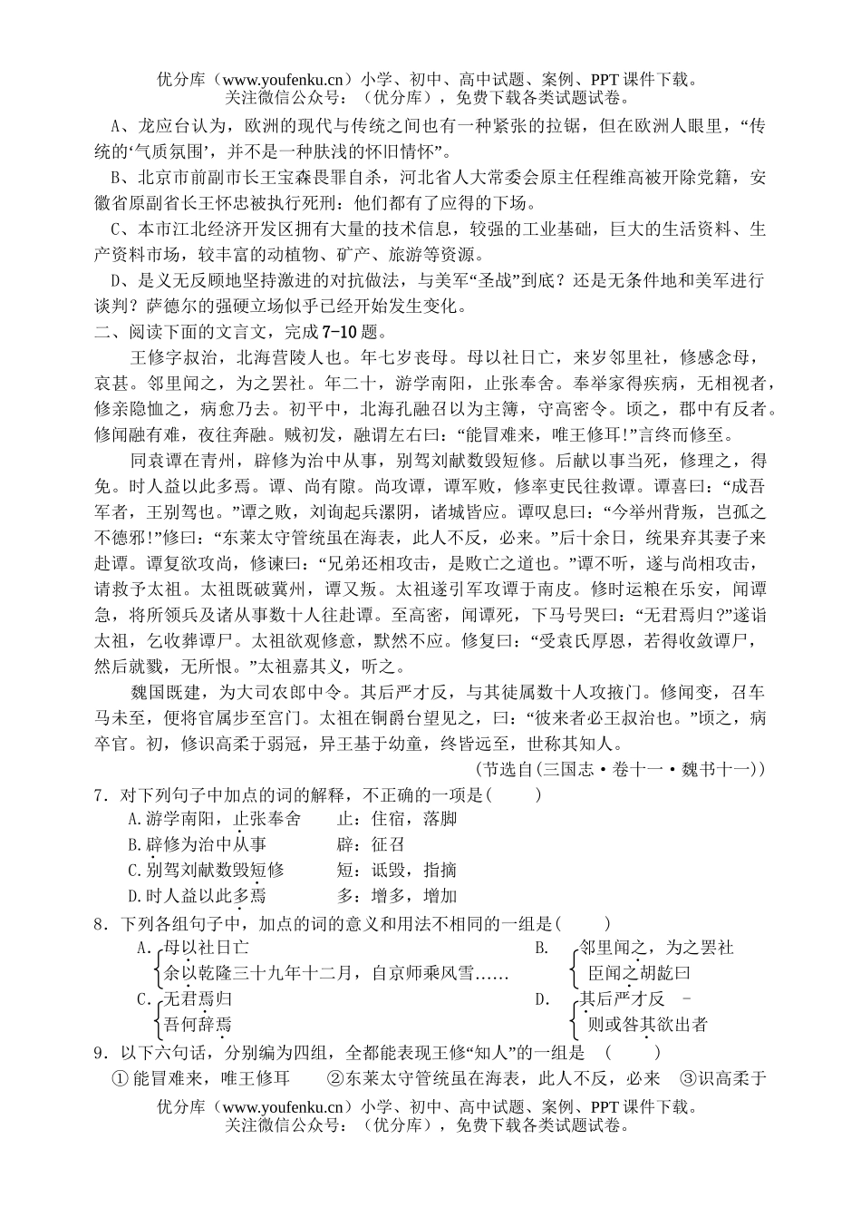 高中三年级语文江苏省泗阳中学高周周练(五)试卷_第2页