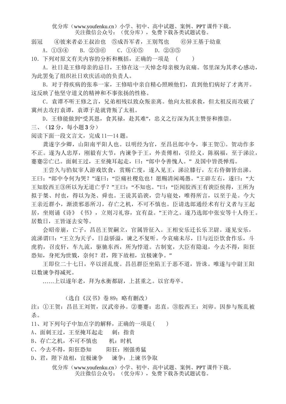 高中三年级语文江苏省泗阳中学高周周练(五)试卷_第3页