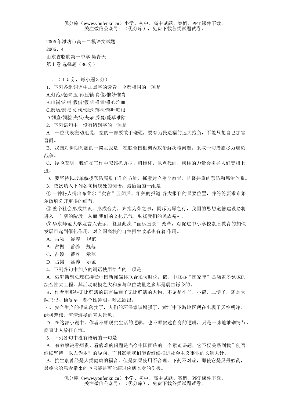 高中三年级语文2006年潍坊市二模试卷_第1页