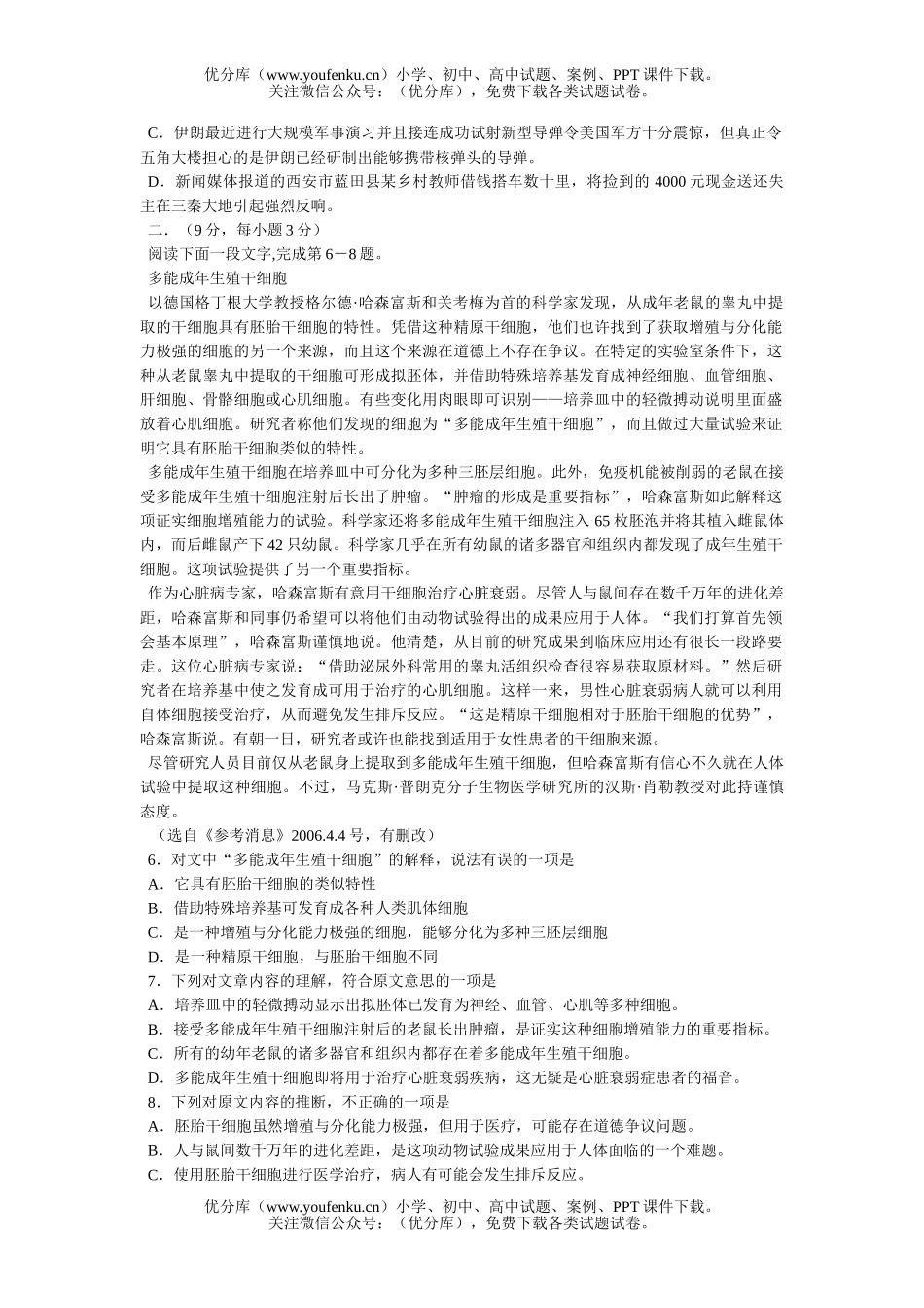 高中三年级语文2006年潍坊市二模试卷_第2页