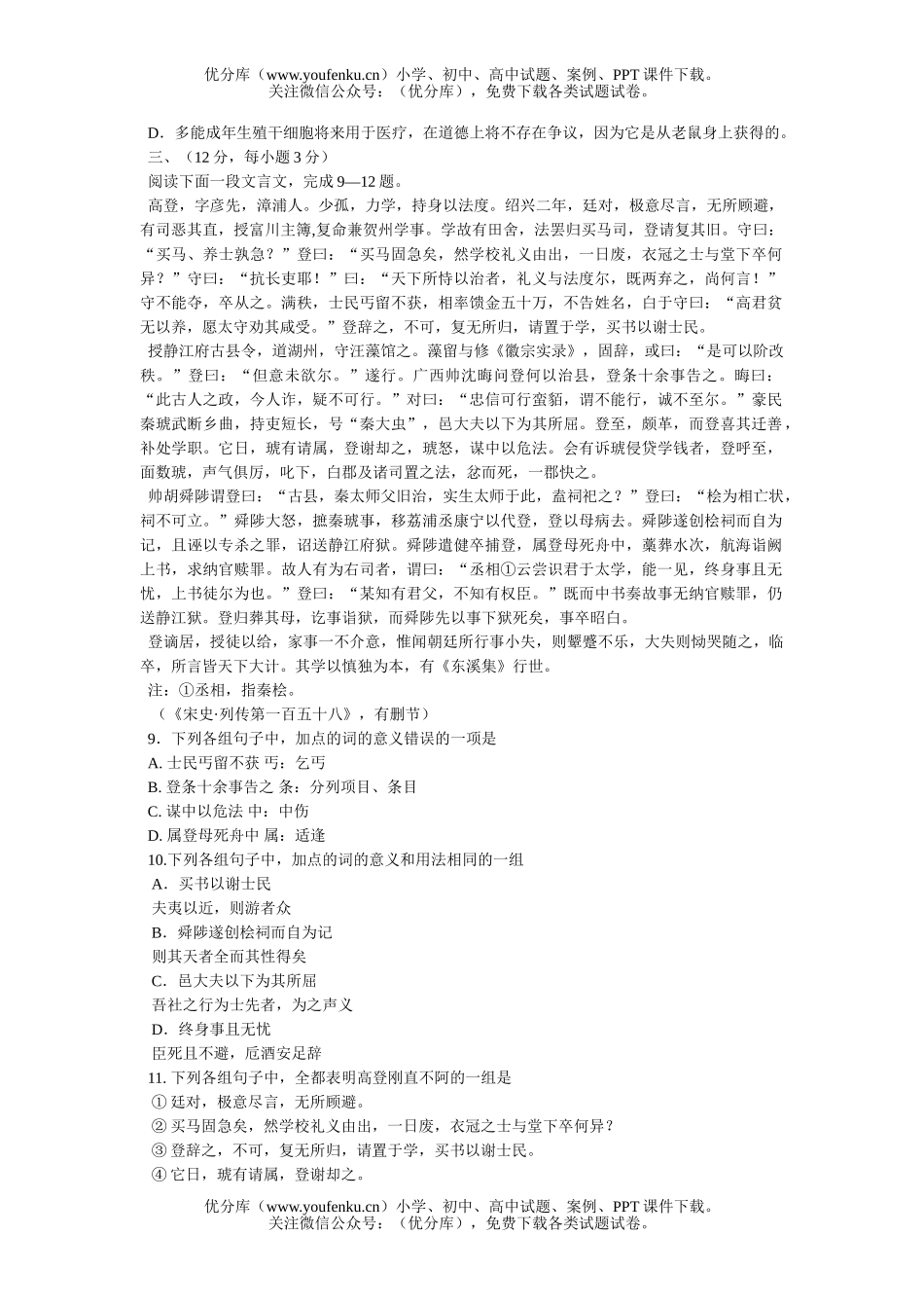 高中三年级语文2006年潍坊市二模试卷_第3页