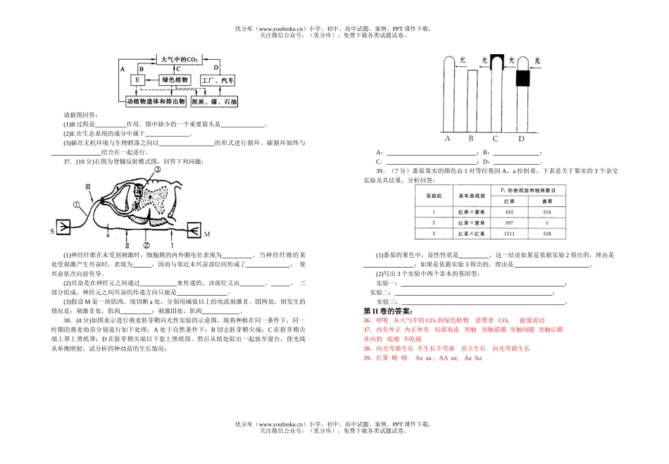高中二年级生物学业水平考试周练2试卷_第3页