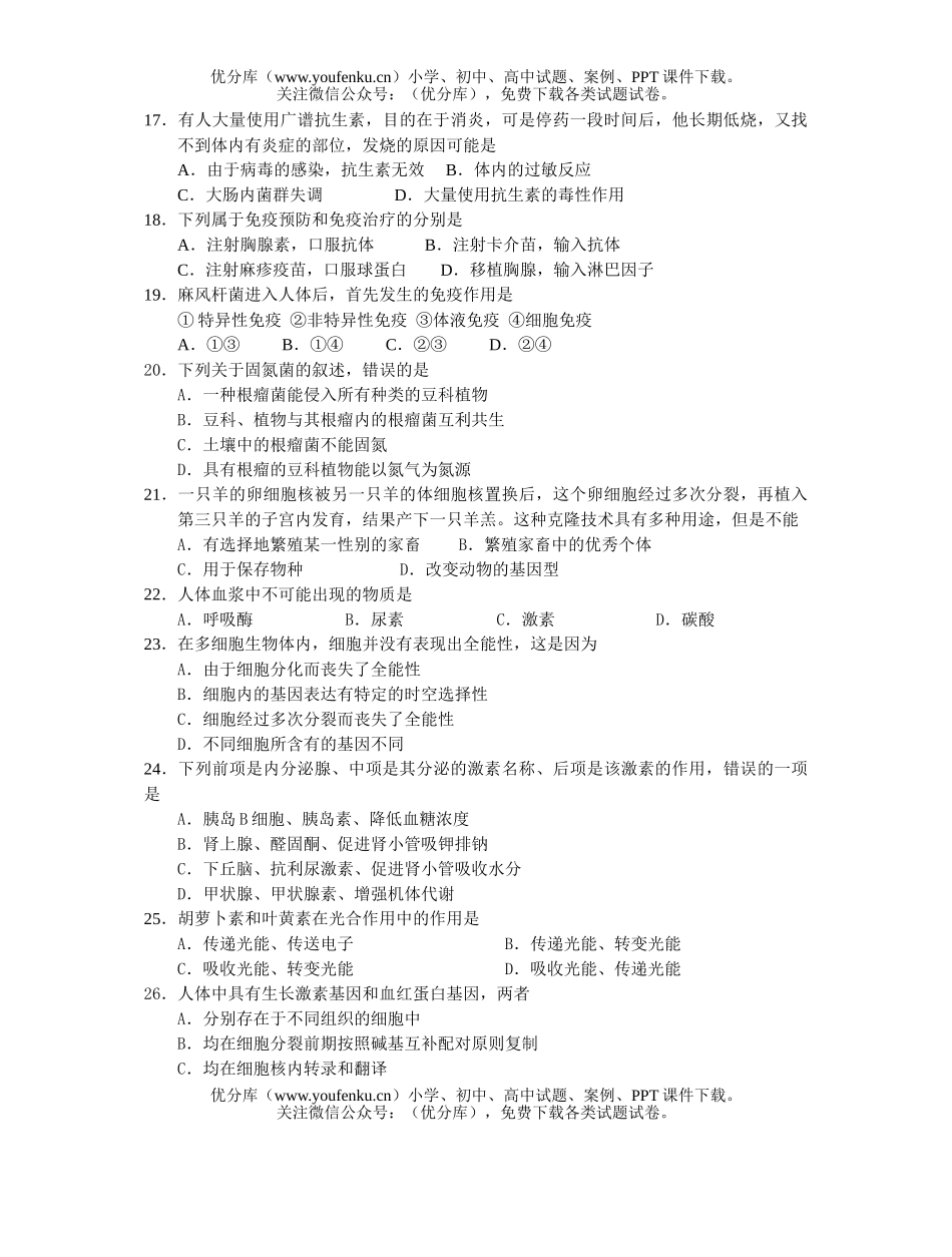 高中二年级生物第二学期期末考试4试卷_第2页