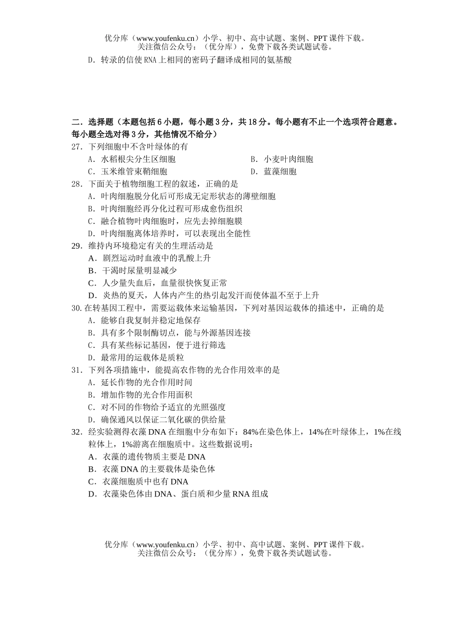 高中二年级生物第二学期期末考试4试卷_第3页