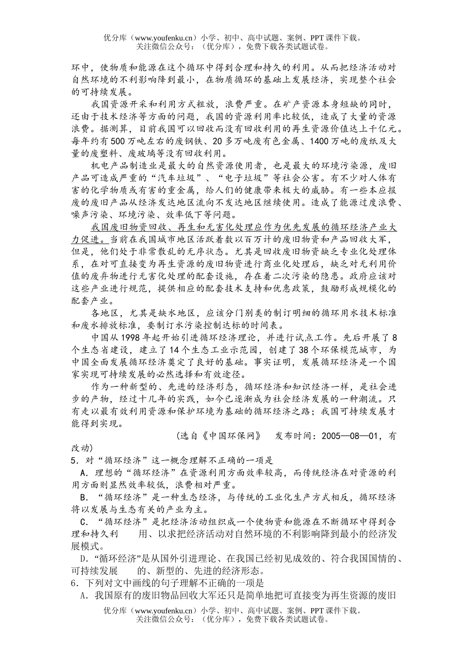 高中三年级语文湖南长沙市一中模拟试卷_第2页