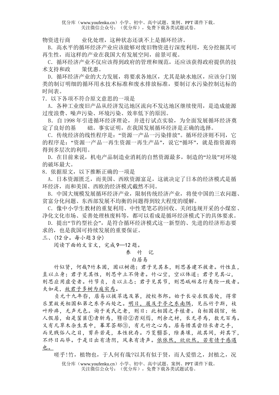 高中三年级语文湖南长沙市一中模拟试卷_第3页