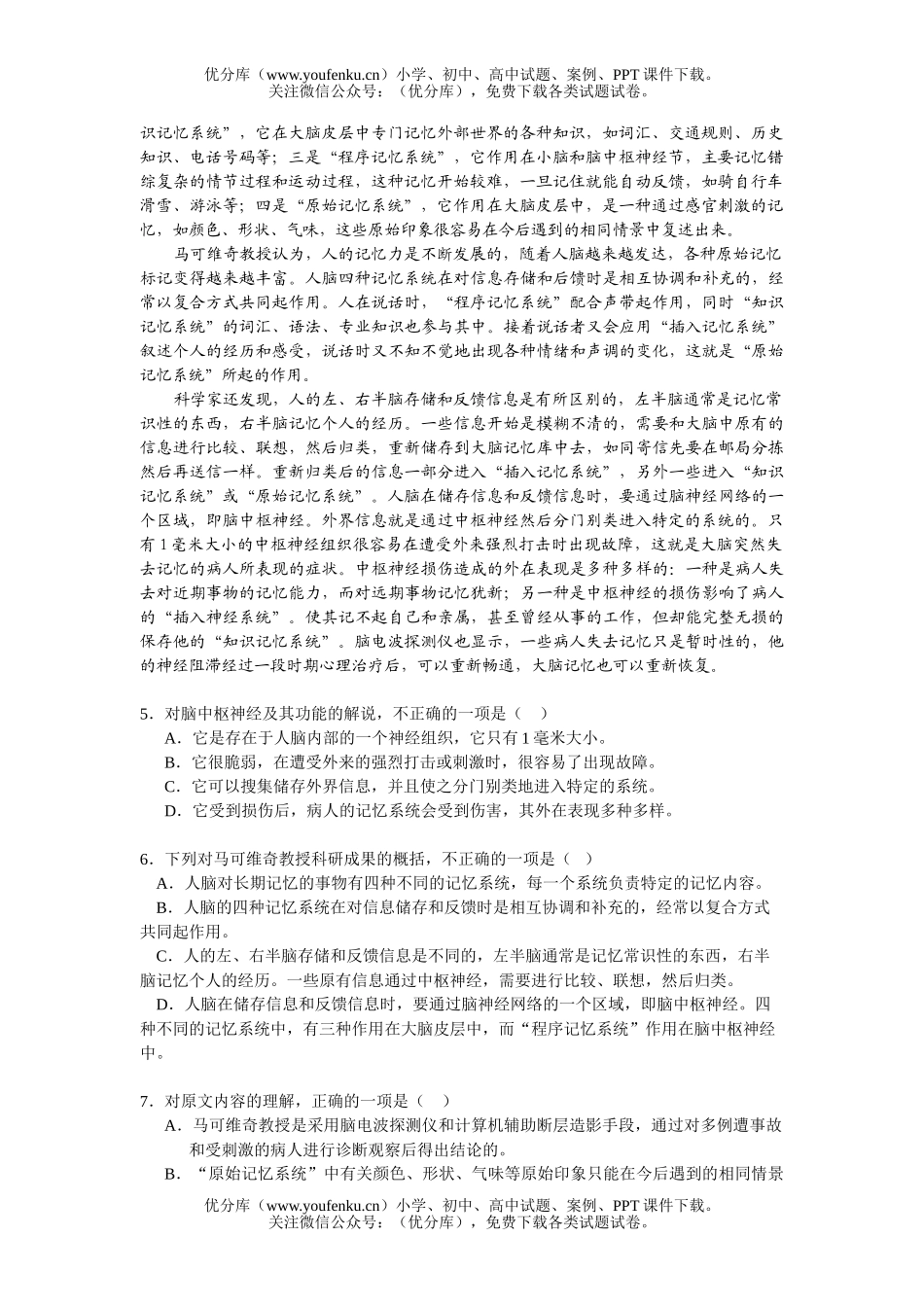 高中三年级语文郴州地区模拟试卷_第2页