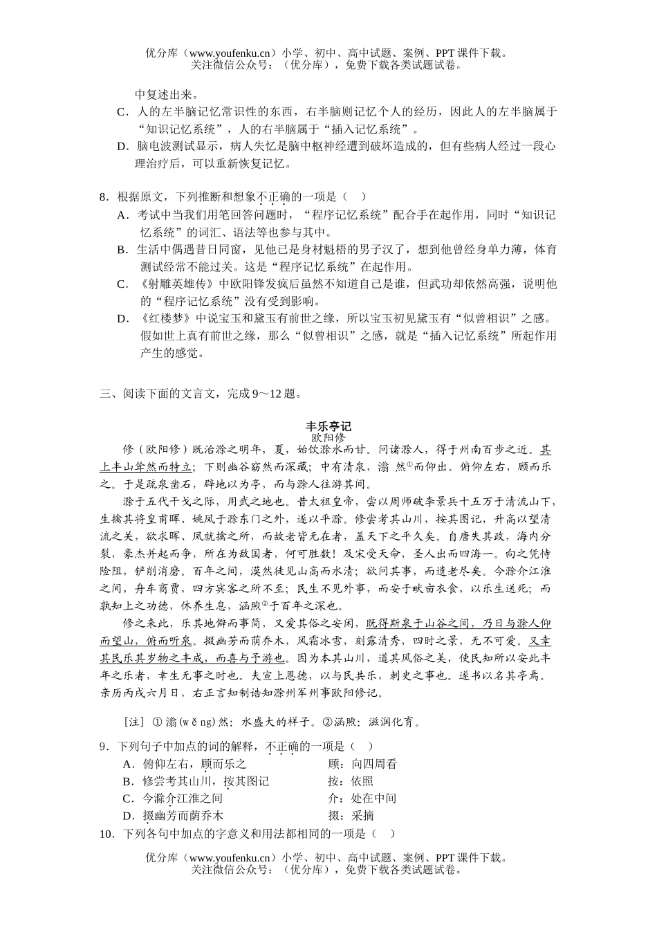 高中三年级语文郴州地区模拟试卷_第3页