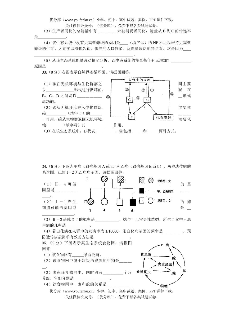 高中二年级生物第二学期期末考试卷_第3页