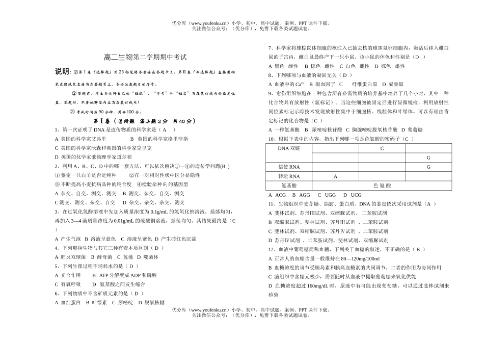 高中二年级生物第二学期期中考试6试卷_第1页
