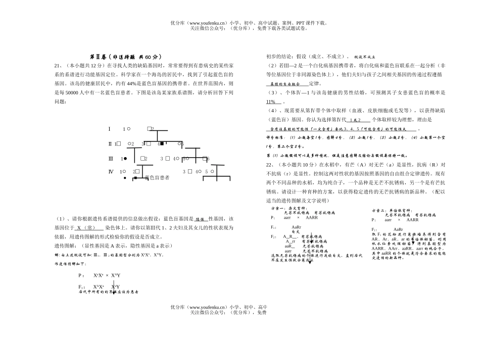 高中二年级生物第二学期期中考试6试卷_第3页