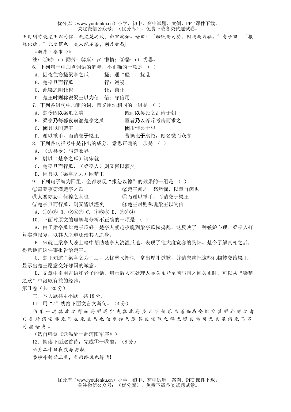 高中三年级语文北京市海淀区试卷_第2页