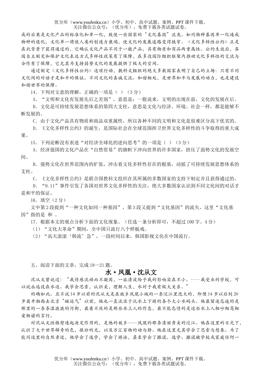 高中三年级语文北京市海淀区试卷_第3页