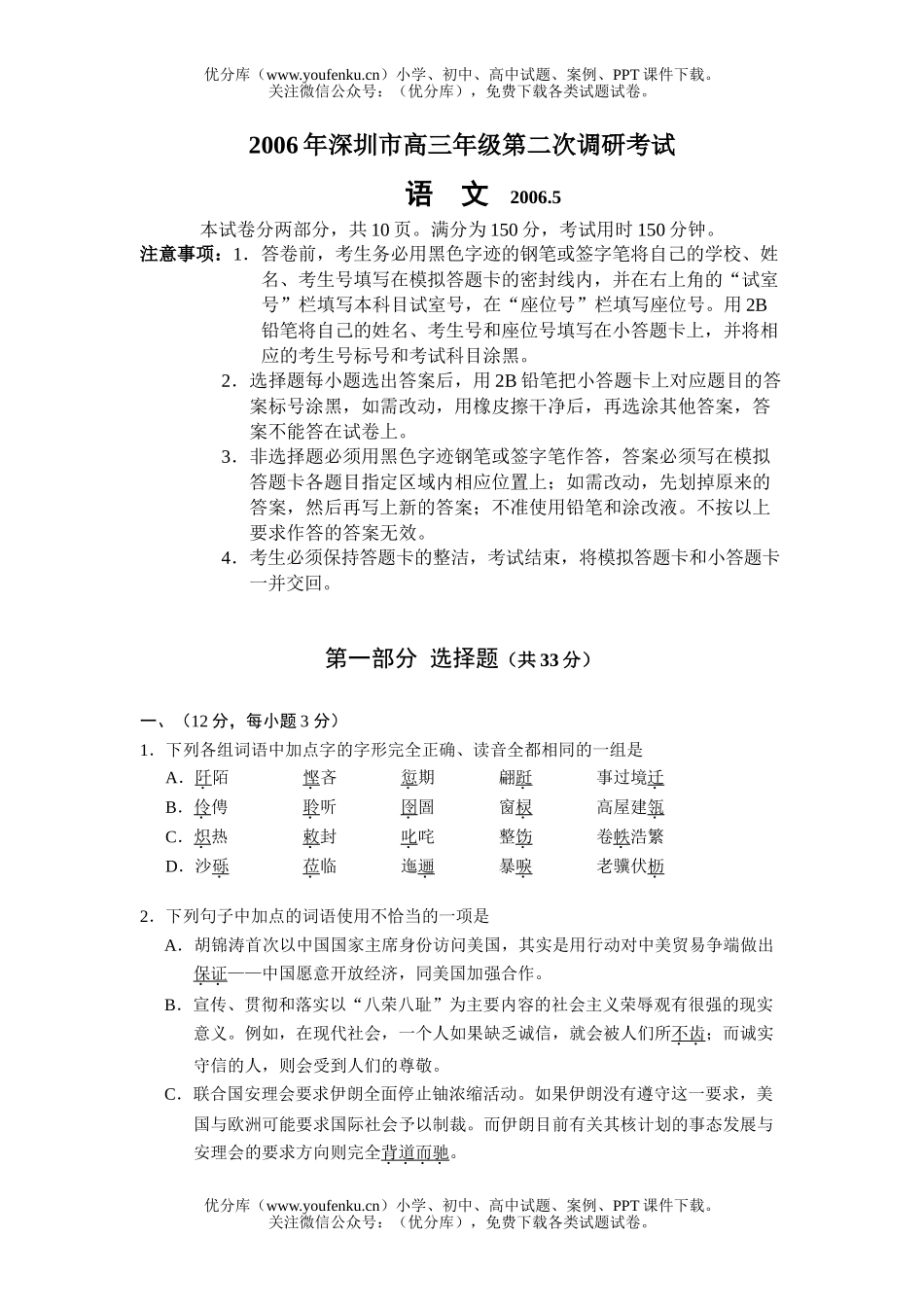 高中三年级语文深圳市高第二次调研考试卷_第1页