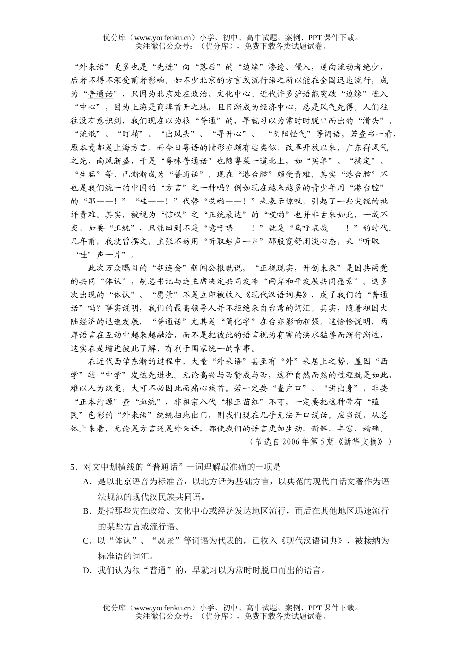 高中三年级语文深圳市高第二次调研考试卷_第2页
