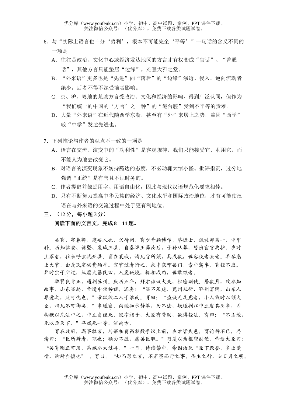 高中三年级语文深圳市高第二次调研考试卷_第3页