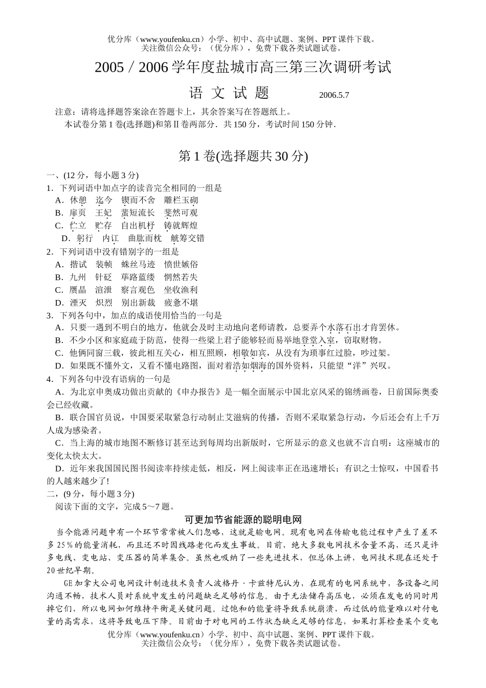 高中三年级语文盐城市第三次调研考试卷_第1页