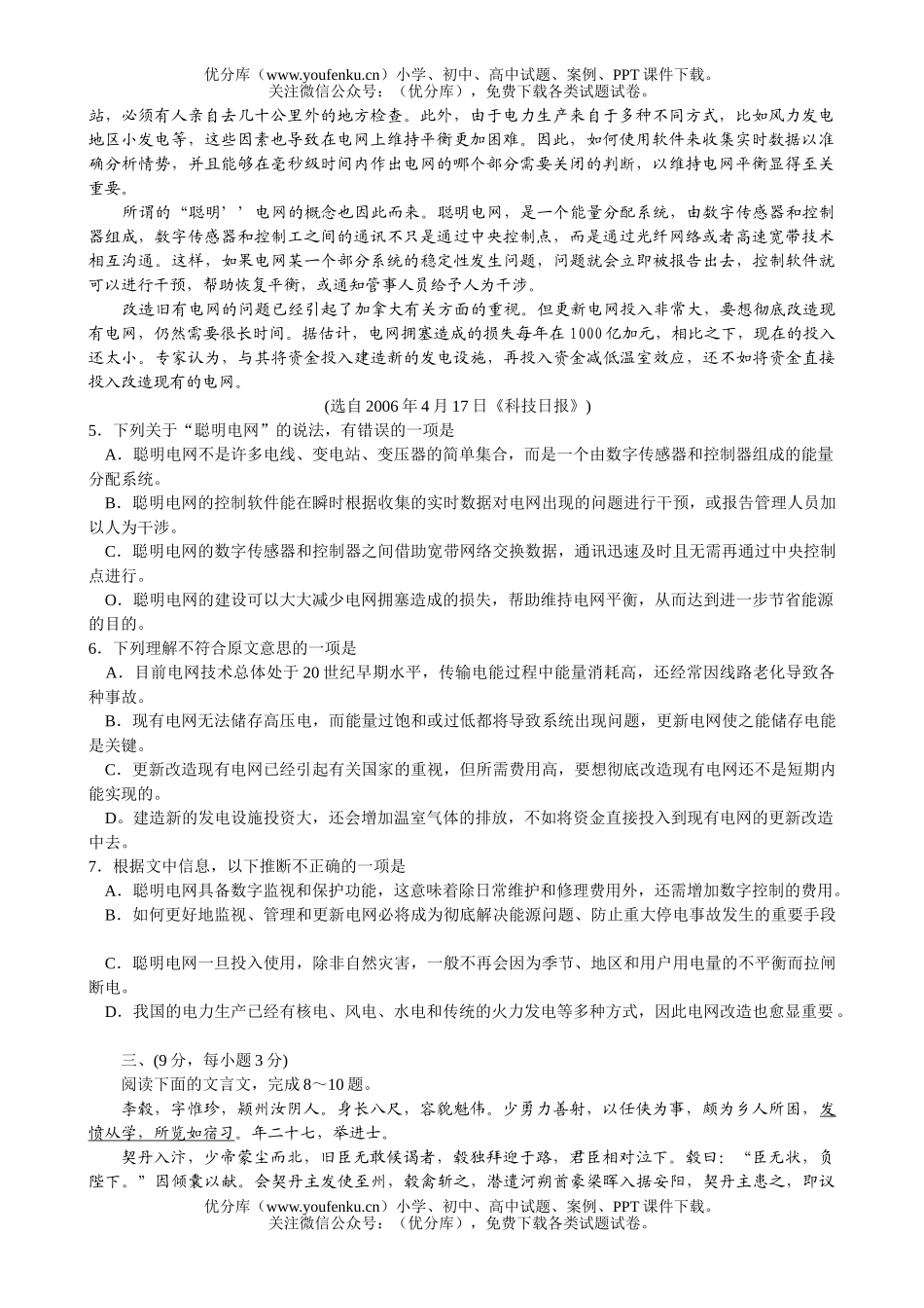 高中三年级语文盐城市第三次调研考试卷_第2页