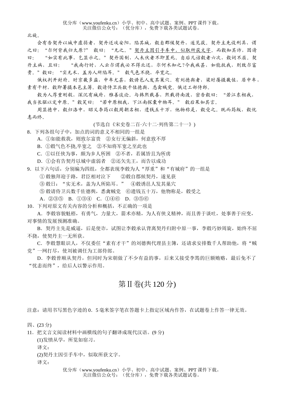 高中三年级语文盐城市第三次调研考试卷_第3页