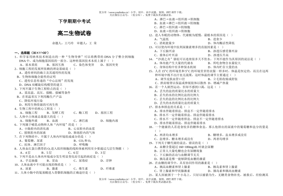 高中二年级生物下学期期中考试卷_第1页