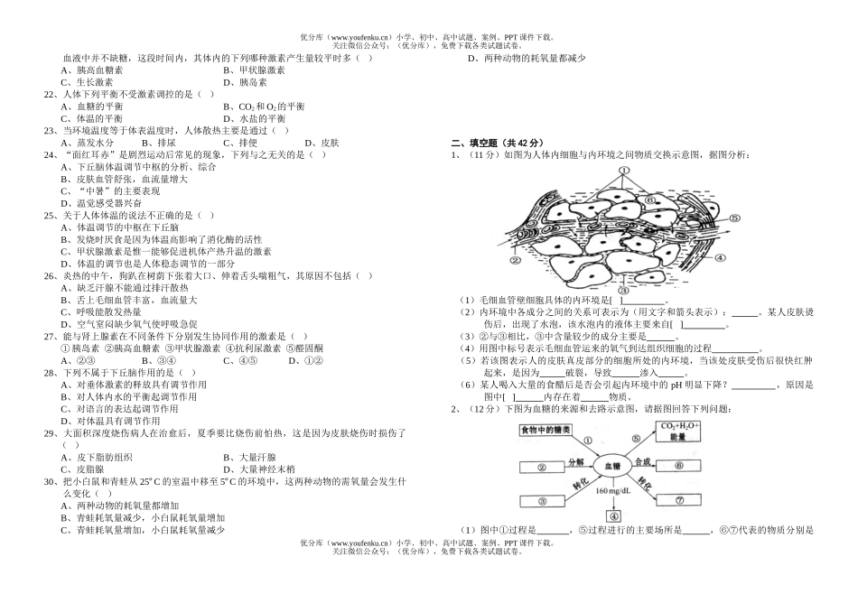 高中二年级生物下学期期中考试卷_第2页