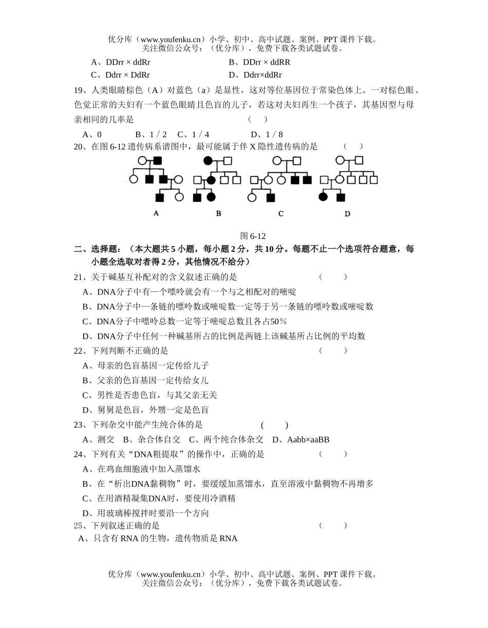 高中二年级生物第二学期阶段性检测试卷_第2页
