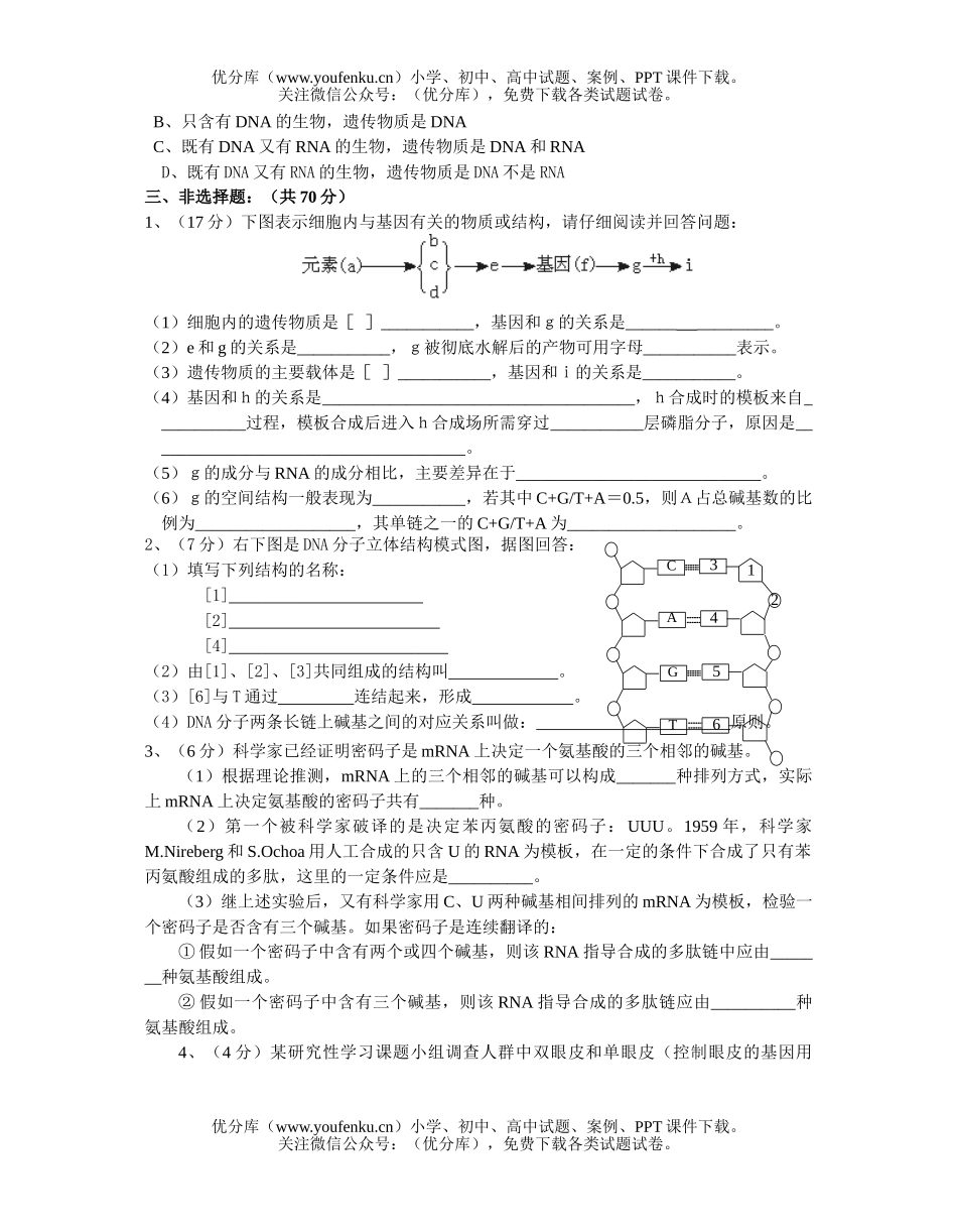 高中二年级生物第二学期阶段性检测试卷_第3页