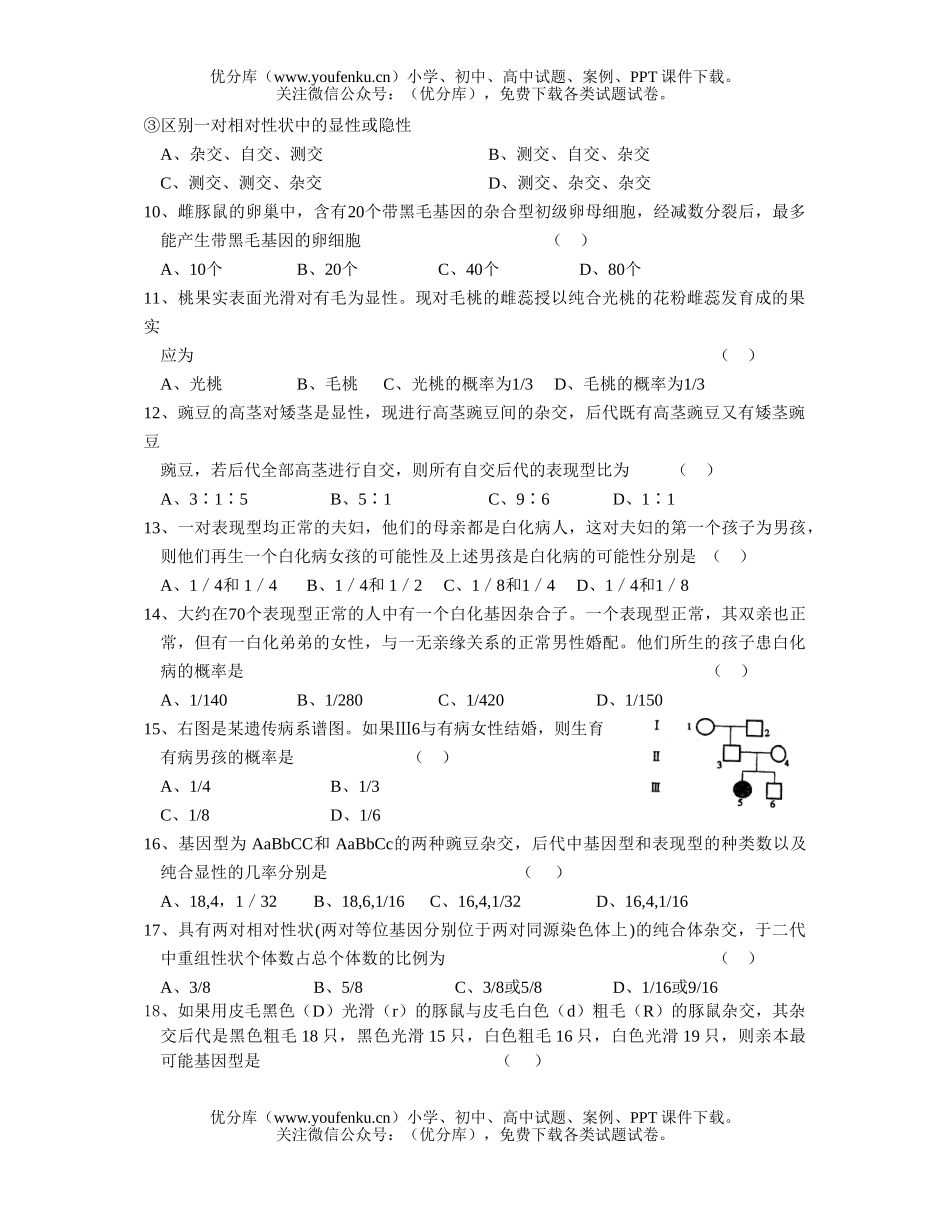 高中二年级生物第二学期阶段性检测9试卷_第2页