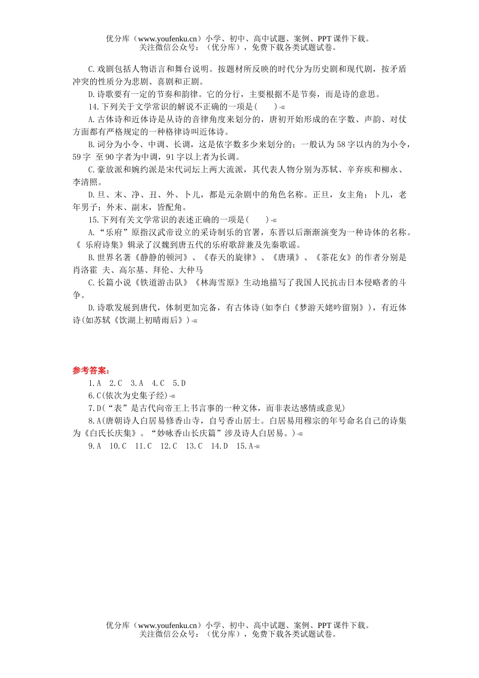 高中三年级语文文学常识练习试卷_第3页