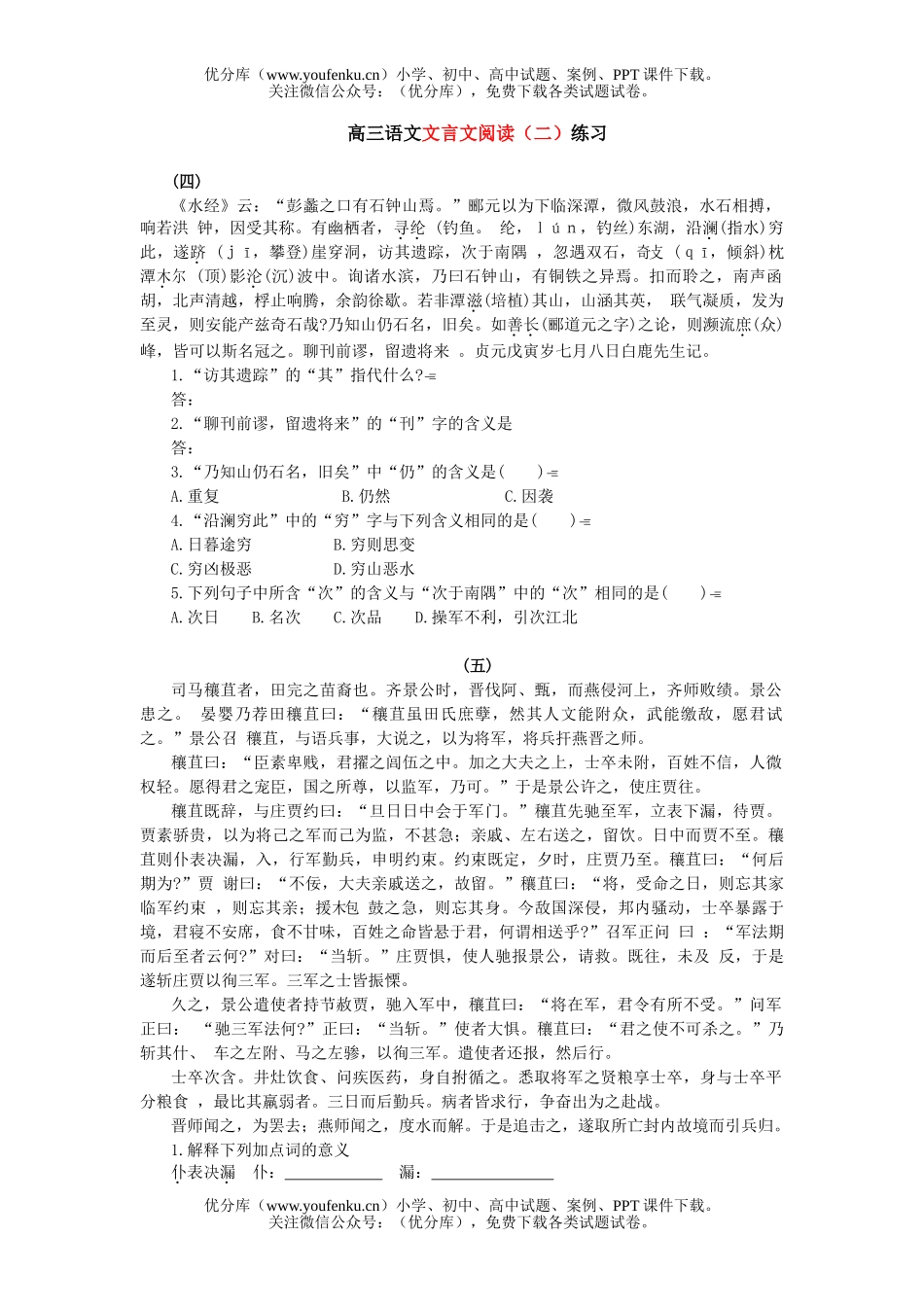 高中三年级语文文言文阅读(二)练习试卷_第1页