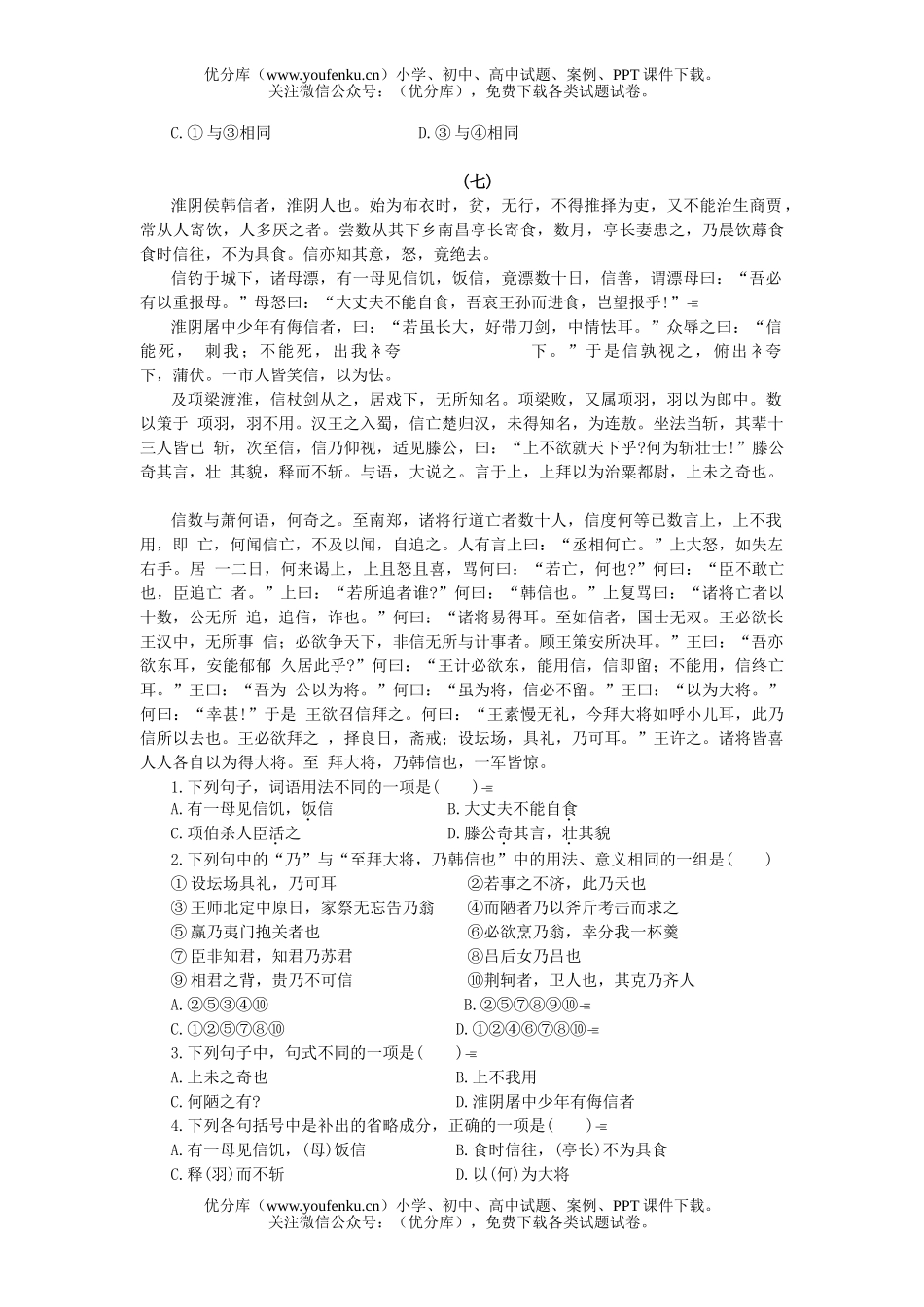高中三年级语文文言文阅读(二)练习试卷_第3页