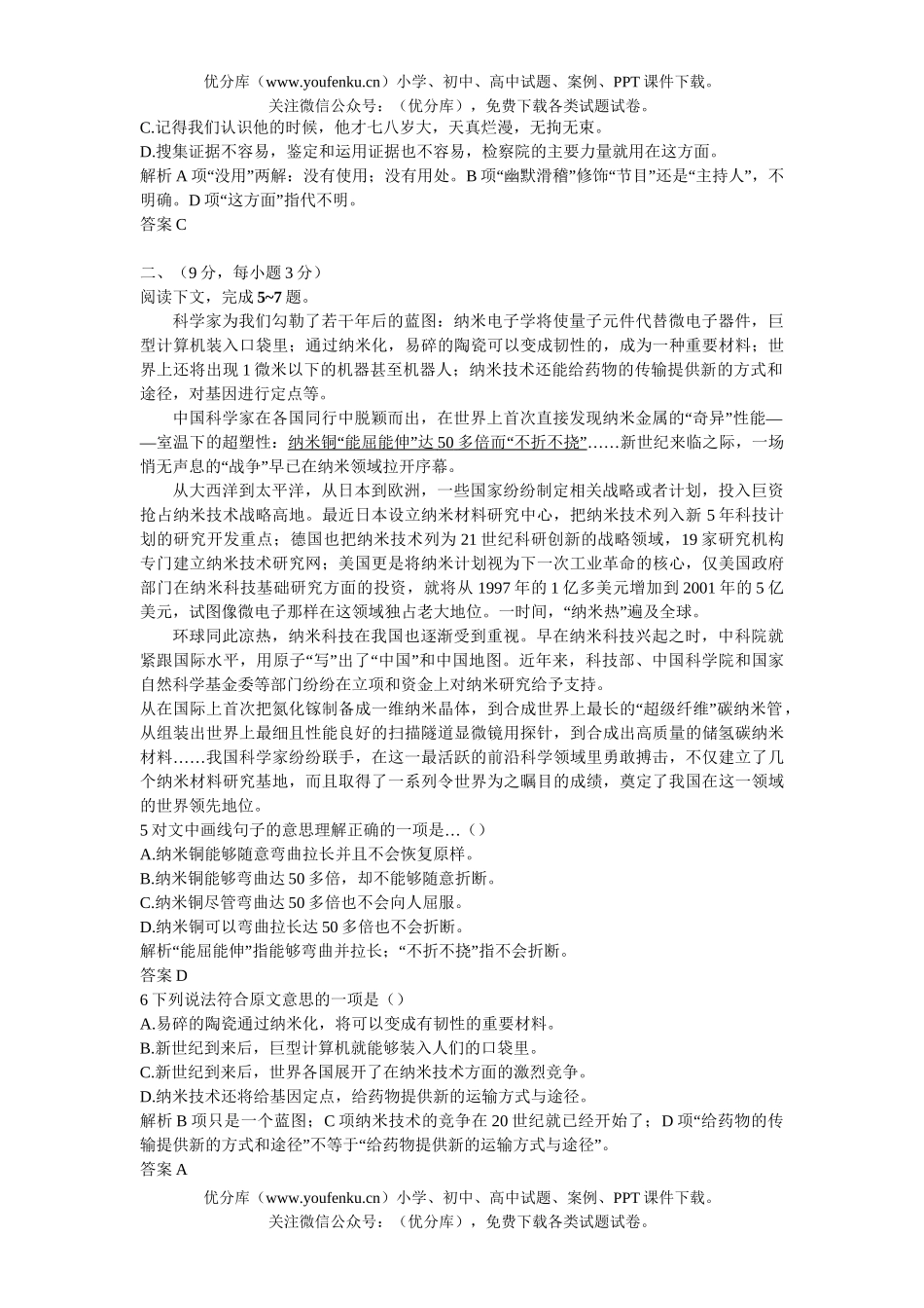 高中三年级语文06-07年下学期同步测控优化训练期末测试B卷(附答案)试卷_第2页