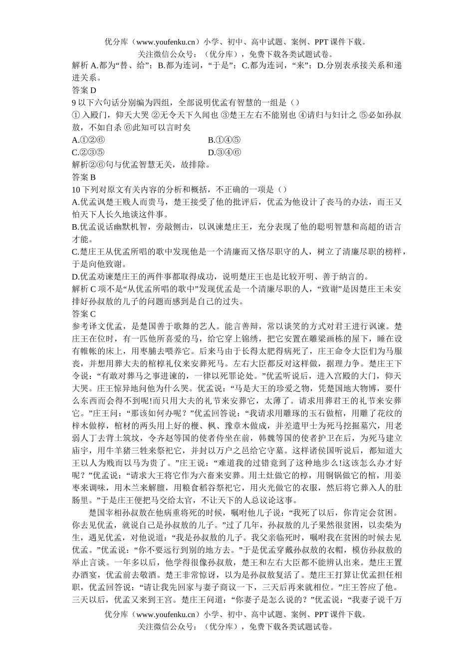 高中三年级语文06-07年下学期同步测控优化训练期末测试B卷(附答案)试卷_第3页