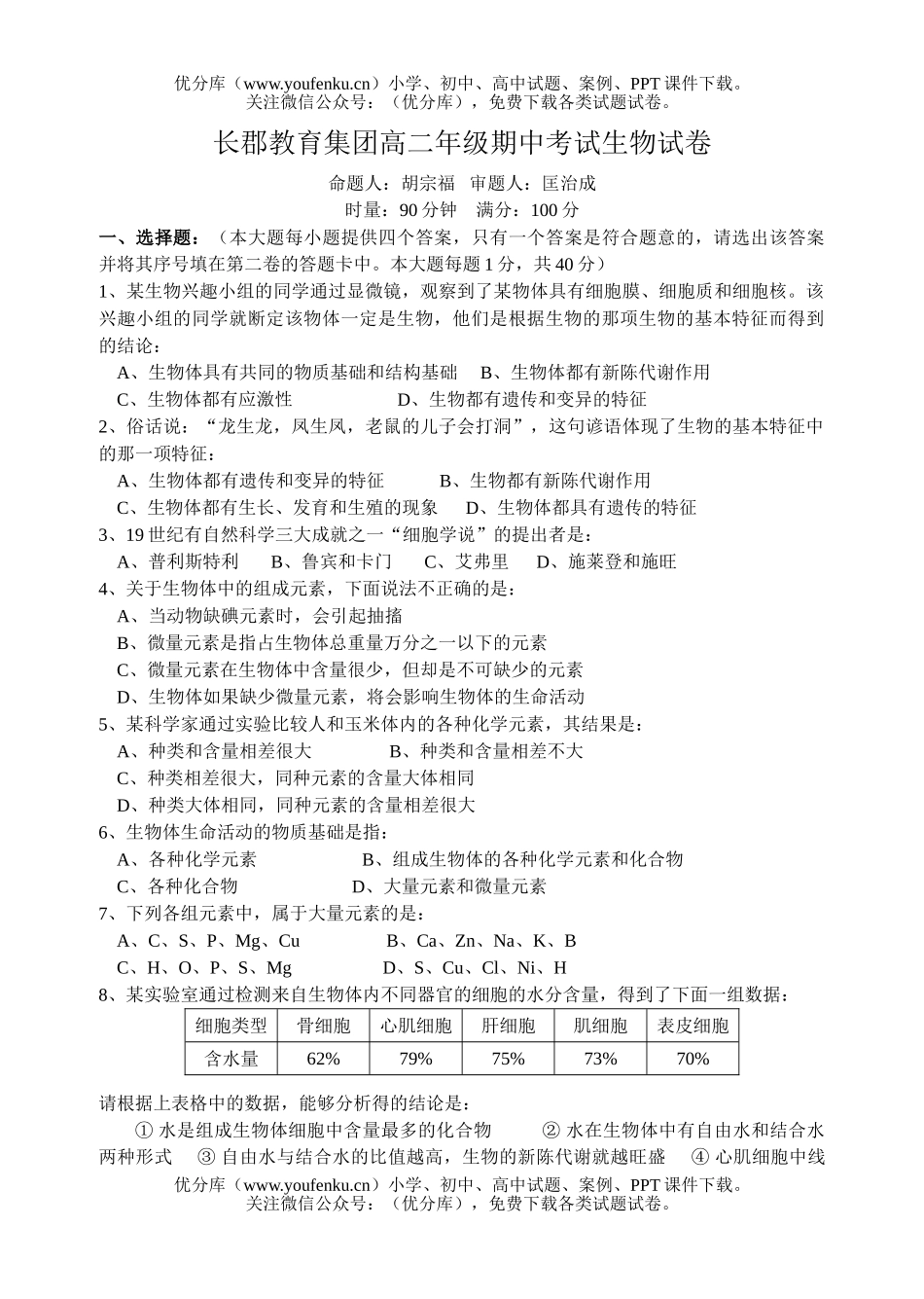 高中二年级生物上学期期中考试卷_第1页