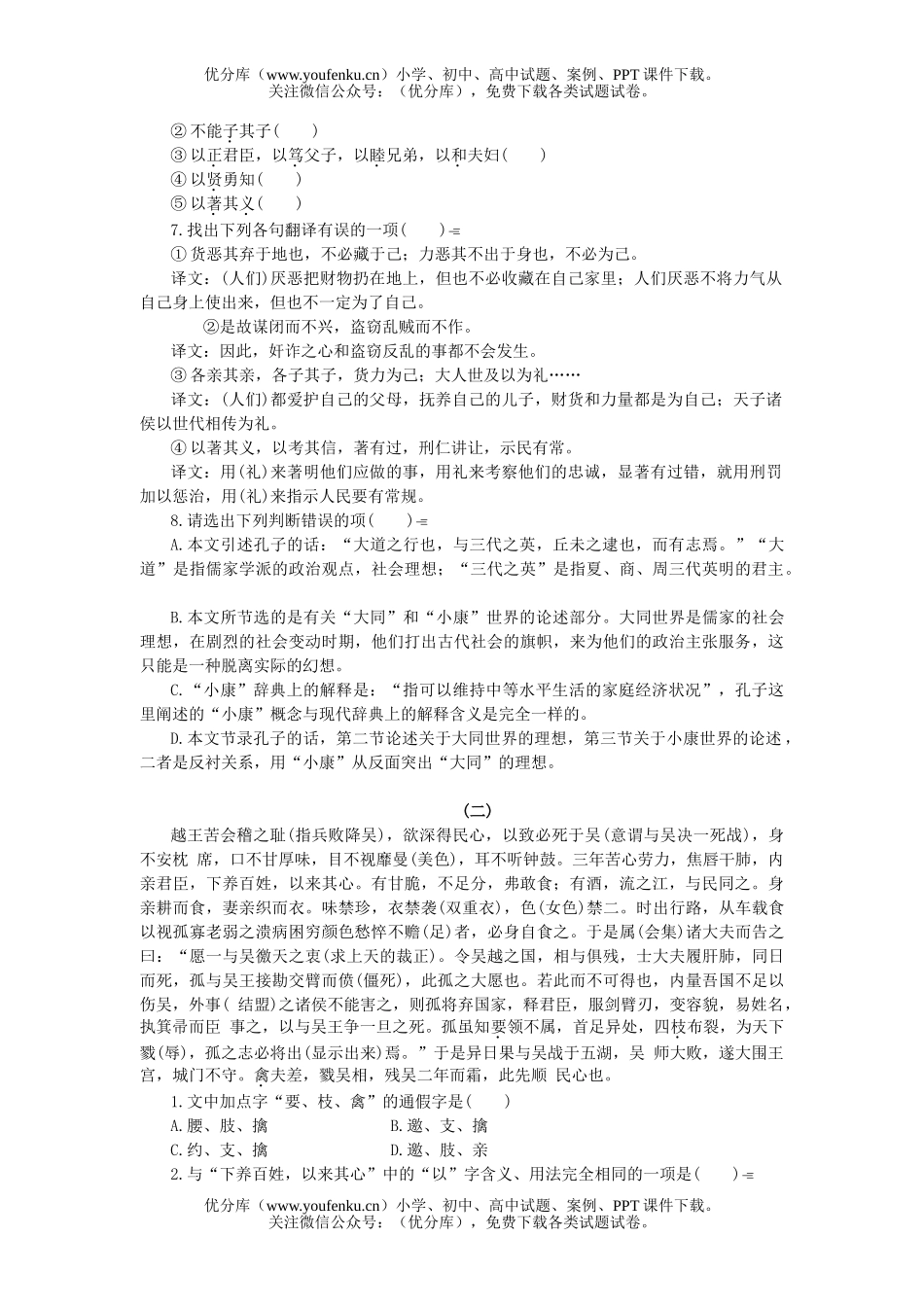 高中三年级语文文言文阅读(一)练习试卷_第2页