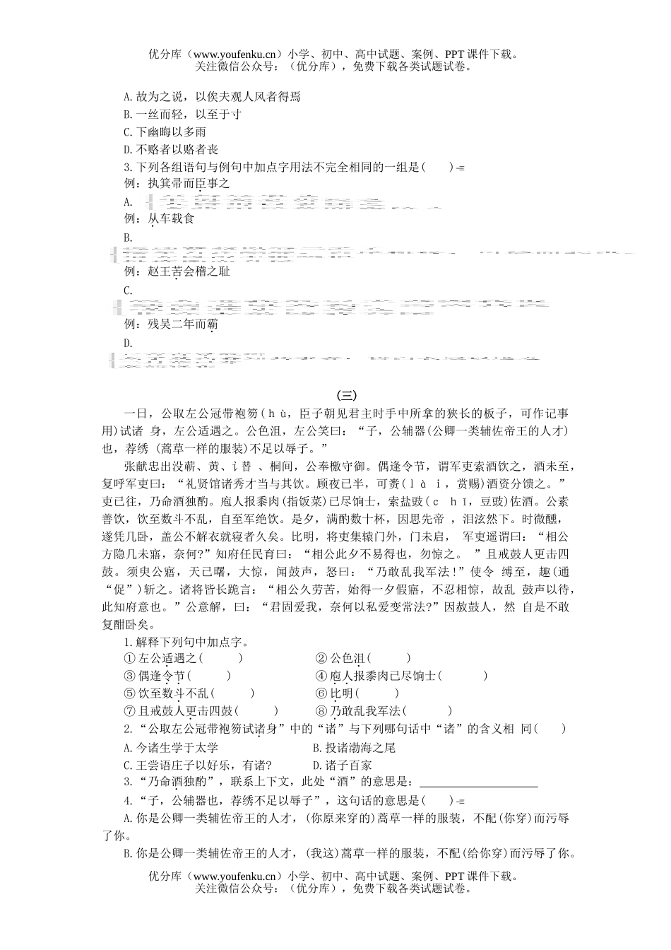 高中三年级语文文言文阅读(一)练习试卷_第3页