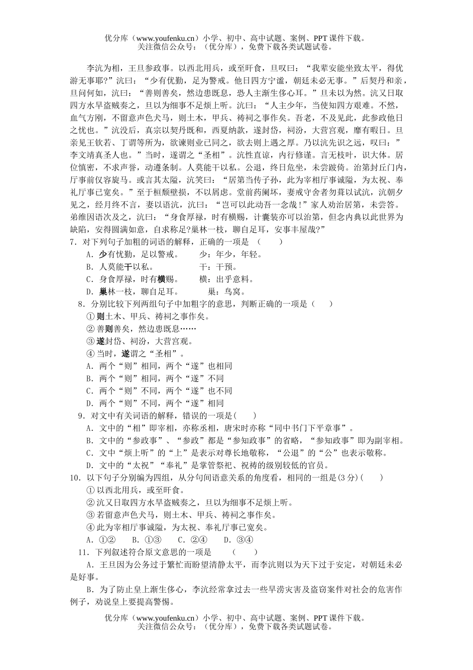 高中三年级语文学生学科素质训练综合训练(二)试卷_第1页