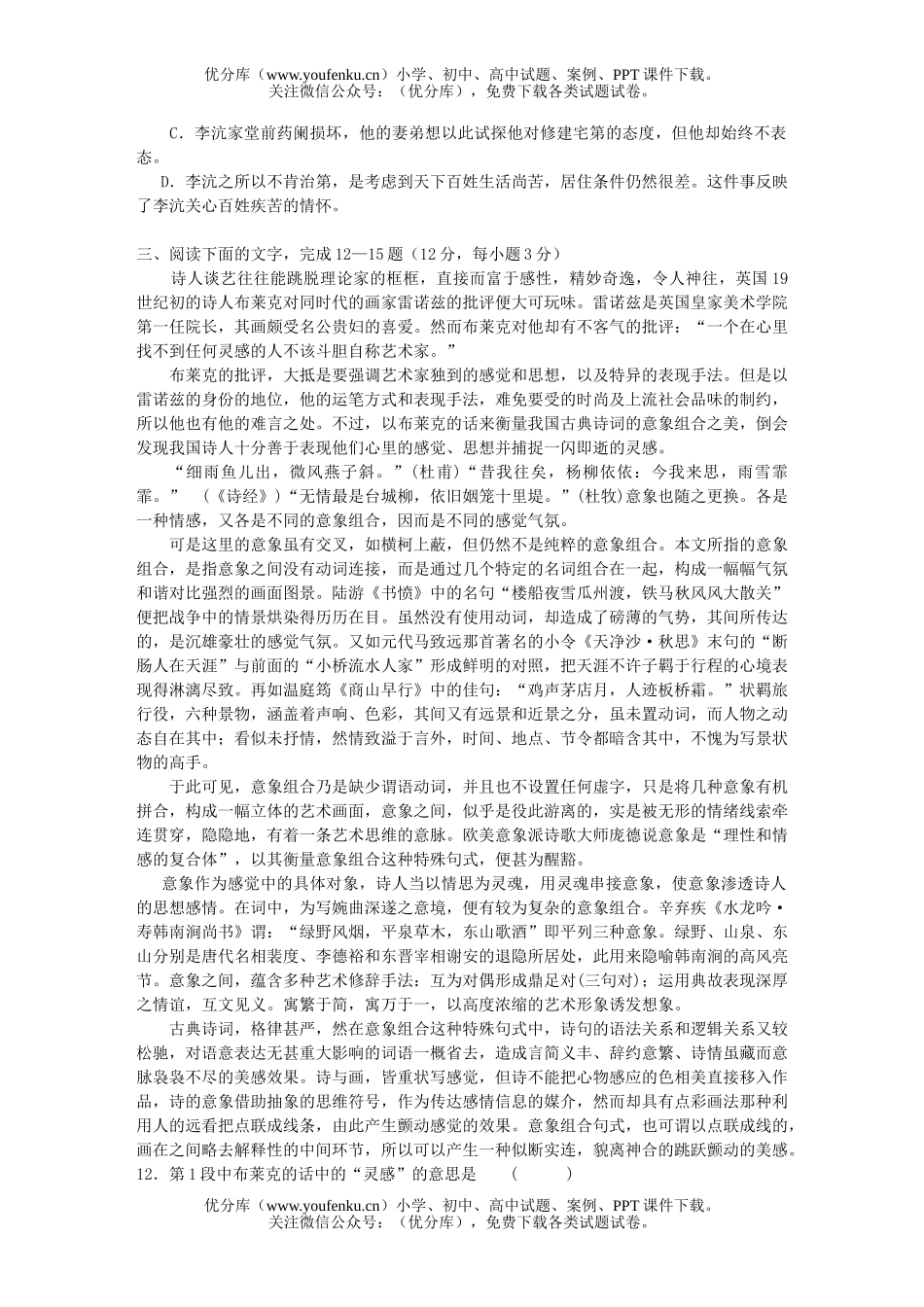 高中三年级语文学生学科素质训练综合训练(二)试卷_第2页