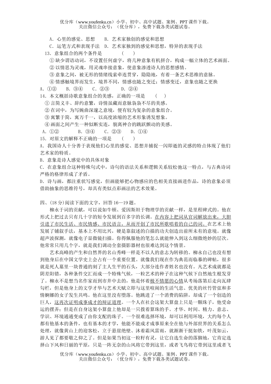 高中三年级语文学生学科素质训练综合训练(二)试卷_第3页