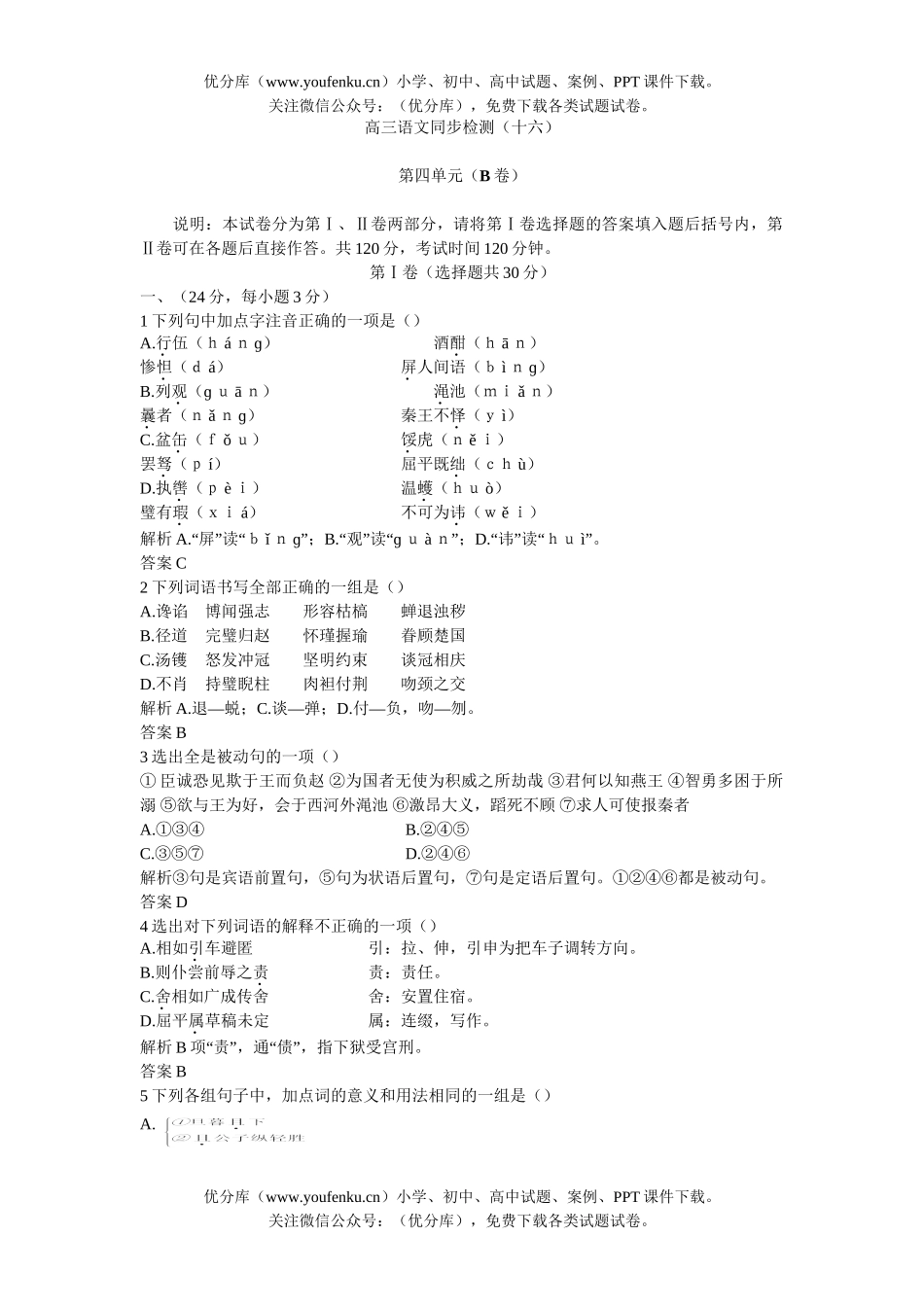 高中三年级语文06-07年下学期同步测控优化训练第四单元测试B卷(附答案)试卷_第1页