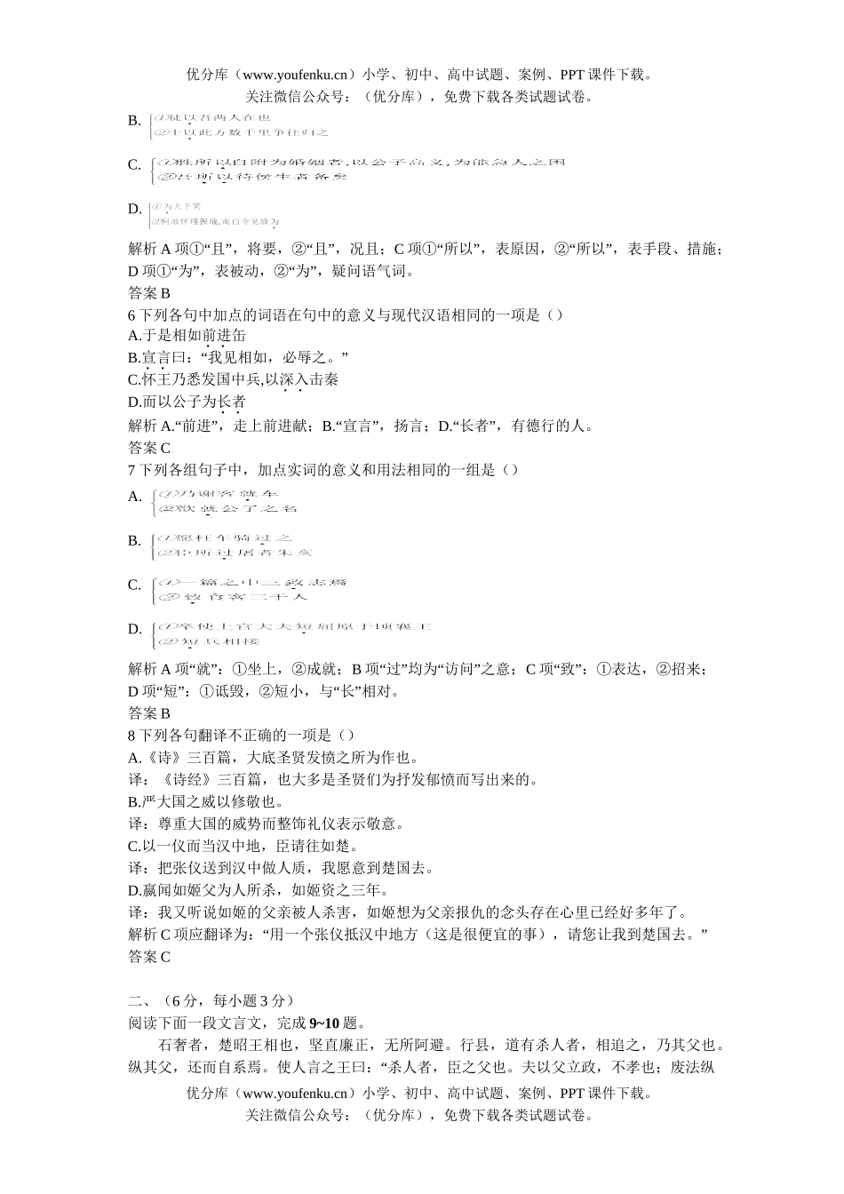 高中三年级语文06-07年下学期同步测控优化训练第四单元测试B卷(附答案)试卷_第2页